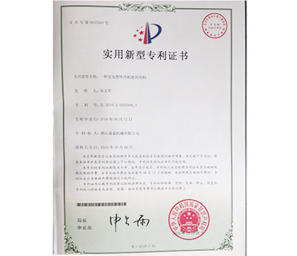 實(shí)用新型zhuanli證書