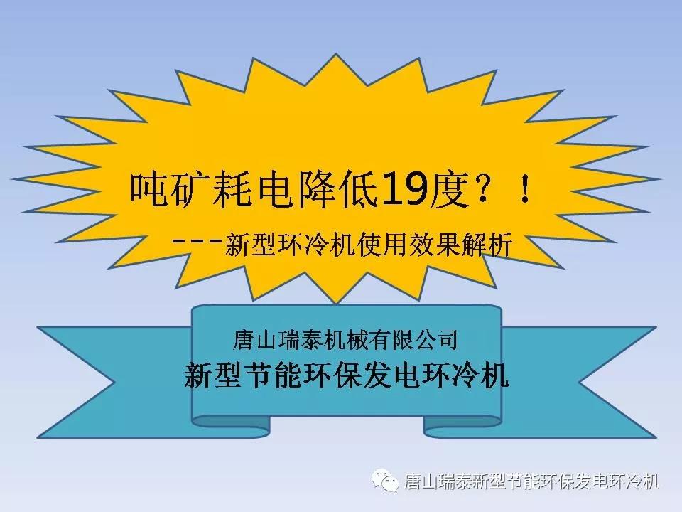 新型節能環保發電環冷機