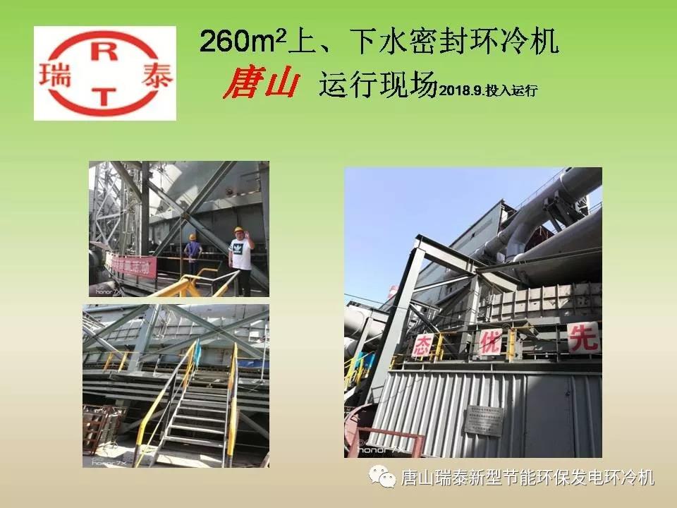 瑞泰機械zhuanli上、下水密封環冷機成功運行！